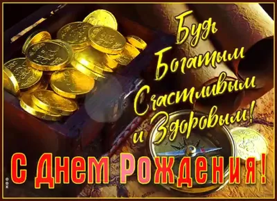 С днём рождения, Ренат Алексеевич Лайшев! | Федерация самбо Москвы