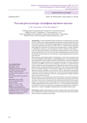 РУССКАЯ РЭП-КУЛЬТУРА: СПЕЦИФИКА НАУЧНОГО АНАЛИЗА – тема научной статьи по  языкознанию и литературоведению читайте бесплатно текст  научно-исследовательской работы в электронной библиотеке КиберЛенинка