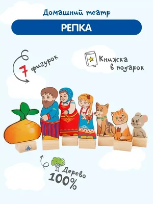 Сказка «Репка», (герои+домик), (Фетр) / 1102006 – купить | Сказка «Репка»,  (герои+домик), (Фетр) / 1102006 по низким ценам