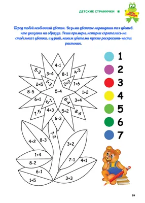 Реши примеры и раскрась фрагменты картинки