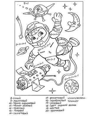 Раскраска с примерами. Раскрась и реши.