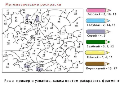 Тренируемся в делении, раскрашиваем картинки. | Блог Оксаны Бычкуновой