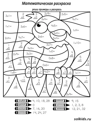 Раскраски реши, Раскраска Реши примеры и раскрась Математические раскраски.