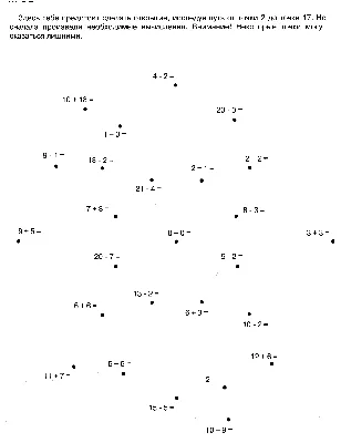 Раскраска Реши примеры и соедини точки | Раскраски по точкам. Соедини  точки, нарисуй и раскрась