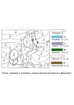 Раскраска «Реши и раскрась», 12 стр. (4834964) - Купить по цене от   руб. | Интернет магазин 