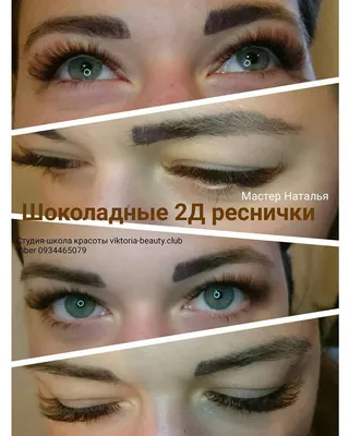 Наращивание ресниц 2Д изгиб M | Hair beauty, Beauty, Hair