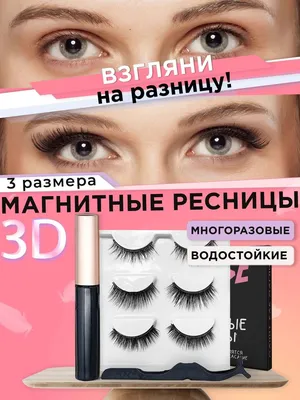 Декоративные ресницы из натуральных волос INGLOT купить в интернет магазине  в Москве, цена, доставка