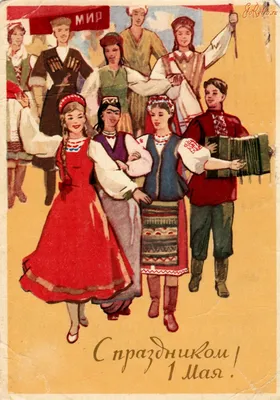 Soviet Postcard. May Day | Старые поздравительные открытки, Детские  художественные проекты, Почтовые открытки