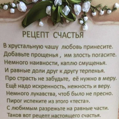 Рецепт счастья (Анастасия Алтаева) / Стихи.ру