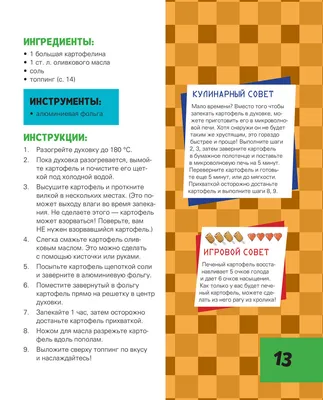 Кулинарная книга Minecraft. 50 рецептов, вдохновленных культовой  компьютерной игрой. Теохарис Т. — купить в Минске — 