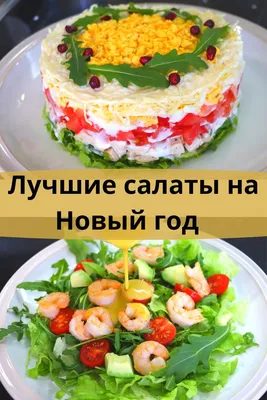 Праздничный салат "Пчелки" – кулинарный рецепт