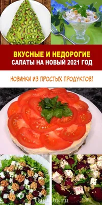 🎇Салаты на Новый год: что приготовить? Рецепты с фото. Как приготовить  салат из редьки