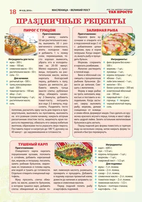 Так просто №04(6) масленница 1 | Cooking recipes, Paleo diet recipes, Food