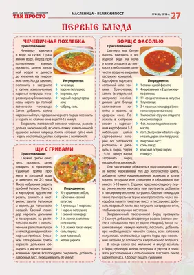 Так просто №04(6) масленница 1 | Food infographic, A food, Cooking