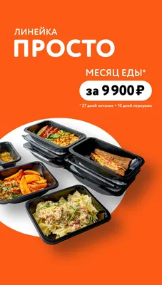 Готовое питание с доставкой на дом в Москве - вкусная домашняя еда на заказ