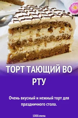 Рецепты вкусных бисквитных тортов на все случаи жизни