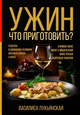 Готовьте с Tefal - Рецепты приготовления пошагово