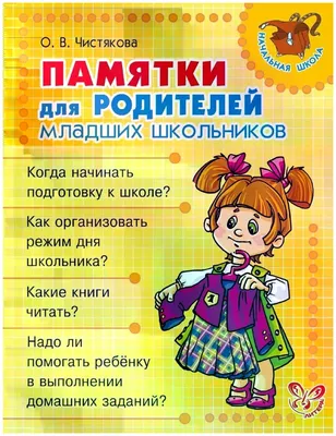 Как составить комфортный режим дня для младшего школьника? | МКУ СО  «КРИЗИСНЫЙ ЦЕНТР» г. Челябинск