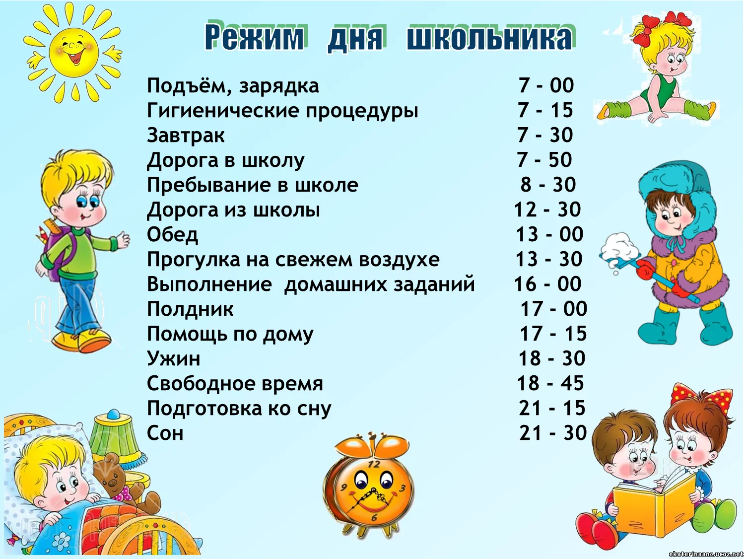 Режим дня 1 смена