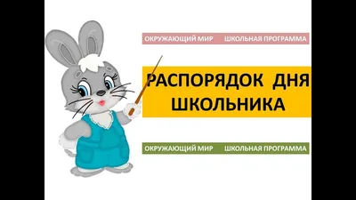 Памятка "Здоровье детей". Режим дня ребенка: советы родителям (бумага  офсетная 80 г) – купить по цене: 2,70 руб. в интернет-магазине УчМаг