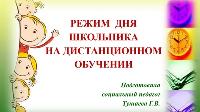 Раскраски Режим дня школьника начальных классов (29 шт.) - скачать или  распечатать бесплатно #8296