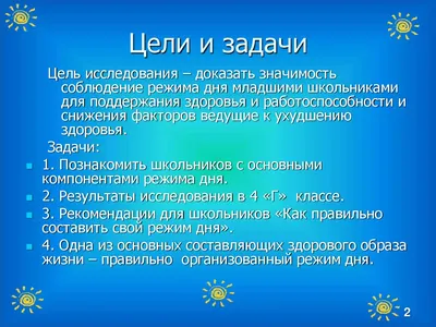 Режим дня школьника - презентация онлайн