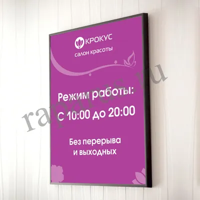 Табличка "Режим работы": продажа, цена в Алматы. изготовление маркировочной  продукции от "МЕТАЛЛОФОТО" - 4171992