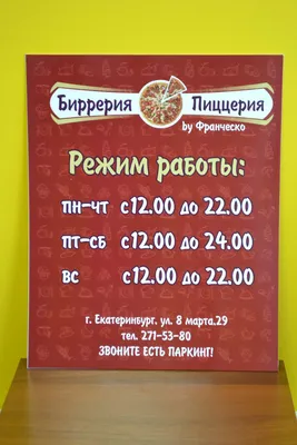 Табличка режим работы из пластика ПВХ, 30х20 см: продажа, цена в Алматы.  Готовые информационные таблички и вывески от "«PAVLIN»  Рекламно-производственная компания полного цикла в г. Алматы." - 86563946