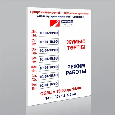 Таблички с режимом работы магазина/организации - заказать в Минске