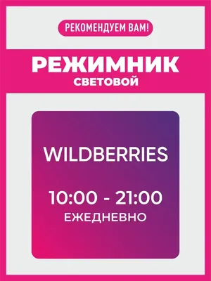 Табличка режим работы из ПВХ: продажа, цена в Алматы. Готовые  информационные таблички и вывески от "«PAVLIN» Рекламно-производственная  компания полного цикла в г. Алматы." - 86469206