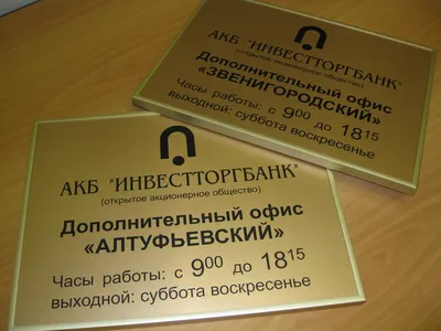 Табличка на дверь в Алматы. Изготовление маркировочной продукции, табличек  от "SaudaAlmaty LLP" - 2731401, 87073464432, 87778947370