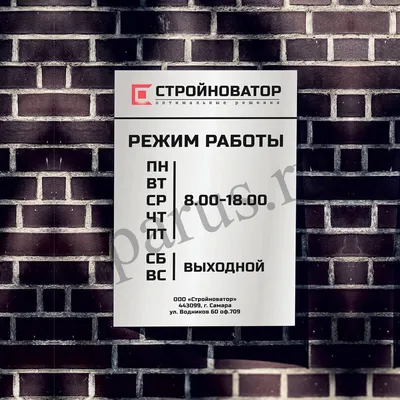 Табличка режим работы, цена в Екатеринбурге — 