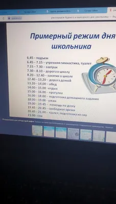 Индивидуальный режим дня младшего школьника или "посвящение в  первоклассники". | Педагогика для всех | Дзен