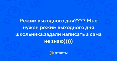 27 важных правил по составлению режима дня от гениев – Canva