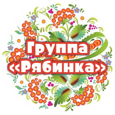 1143 Рябинка (Овен)