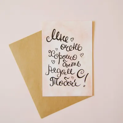 Универсальная поздравительная открытка для влюблённых с надписью «Моё  любимое место во всей вселенной - рядом с тобой» – купить по выгодной цене  в интернет-магазине Аурасо
