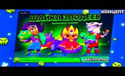 Скины | Brawl Stars Вики | Fandom