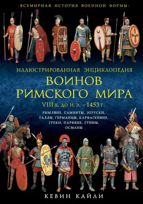 Секреты стойкости римских легионеров. Рассказываем о правилах жизни самых  сильных воинов своего времени | Дом Свечей | Дзен