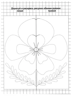 Распечатать задания "Рисуй двумя руками" | Аналогий нет