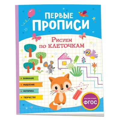 Рисуем по клеточкам. В деревне МОЗАИКА kids 36791548 купить в  интернет-магазине Wildberries