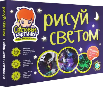 Рисуй светом картинки