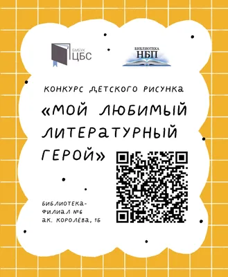 Библиотека проводит конкурс детских рисунков «Любимый литературный герой»