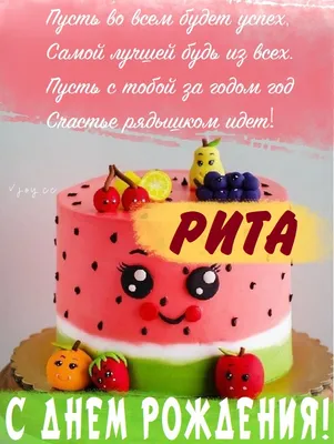 Рита-Белона! С днем рождения! - Тимур Шаов и народ