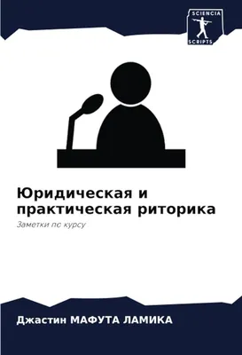 Популярная риторика, Леонид Смехов – скачать книгу fb2, epub, pdf на ЛитРес