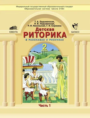 Риторика - что это такое? Простыми словами | Не вопрос! | Дзен