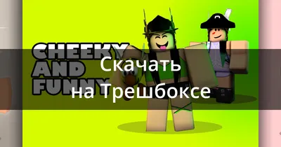 Крутые скины в roblox» — создано в Шедевруме