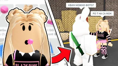 Притворился РОБЛОКС КВИН в роблокс! Сделал скин irobloxqueen и обманываю  подписчиков @i_roblox_queen - YouTube