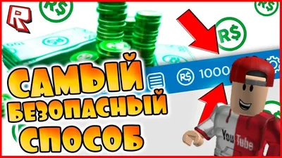 Rublex - Накликай Робуксы Роблокс (Robux) – скачать приложение для Android  – Каталог RuStore