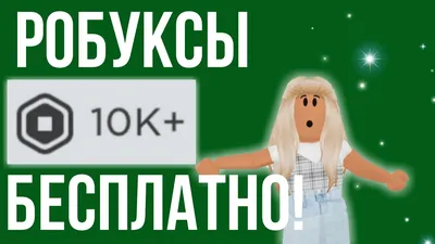 Подарочная карта 1700 роблокс робуксы roblox robux код актив Roblox  149780897 купить за 2 970 ₽ в интернет-магазине Wildberries