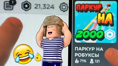 Rublex - Накликай Робуксы Роблокс (Robux) – скачать приложение для Android  – Каталог RuStore